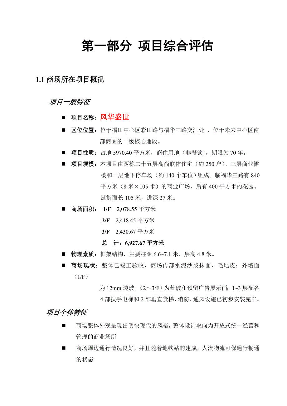 招商策划某市某住宅底商招商执行案_第3页