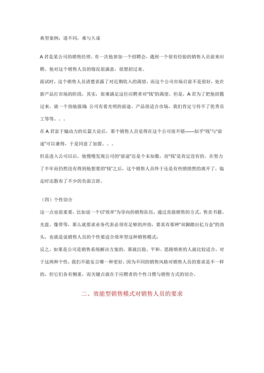 营销制度表格销售人员的甄选办法_第3页