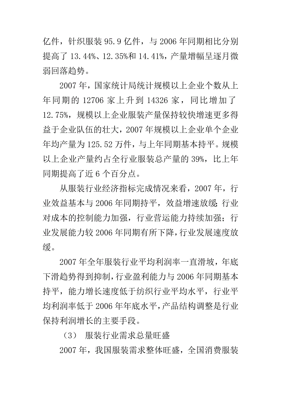 行业分析报告某年度纺织服装行业分析_第2页