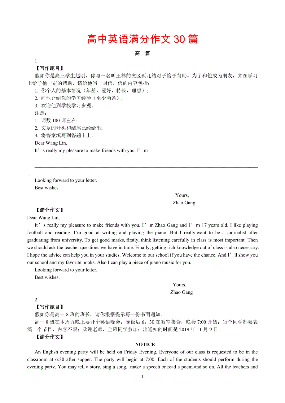 高中英语作文（含范文）_第1页