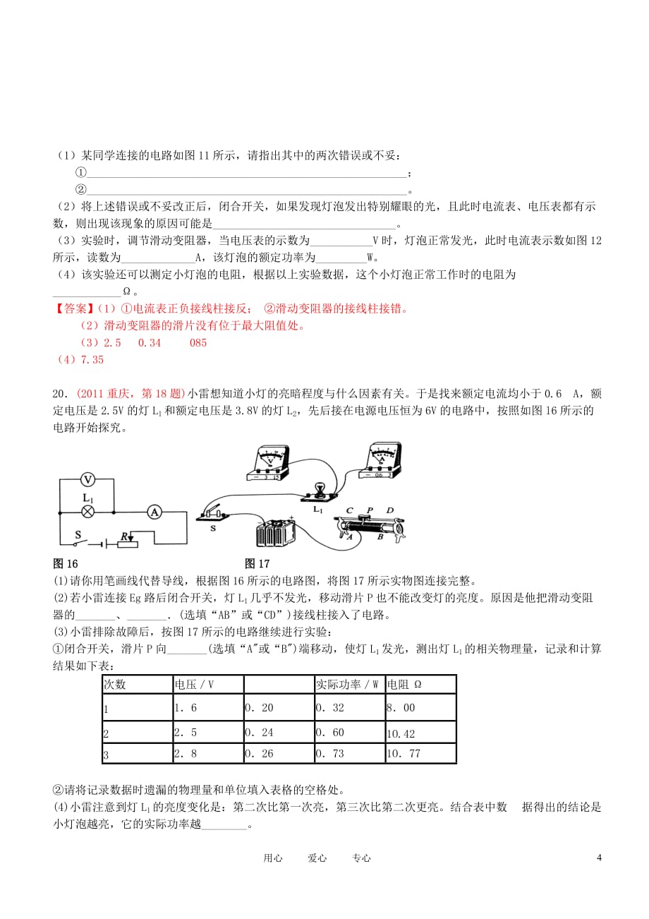 2012年中考物理 电功率综合总复习检测题 人教新课标版.doc_第4页