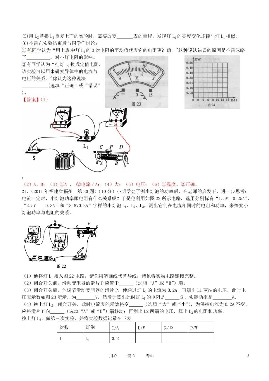 2012年中考物理 电功率综合总复习检测题 人教新课标版.doc_第5页