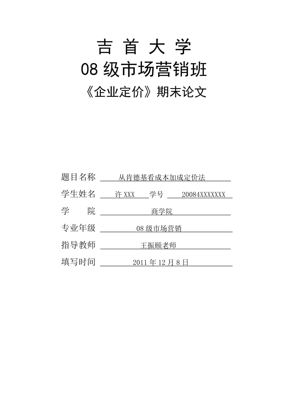 定价策略市场营销定价从肯德基看成本加成定价法_第1页