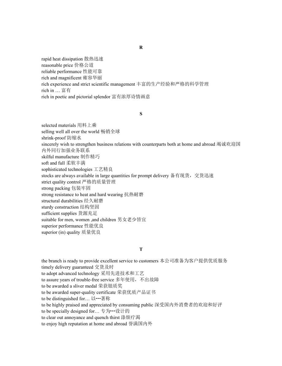 广告传媒广告词常用表达办法_第5页