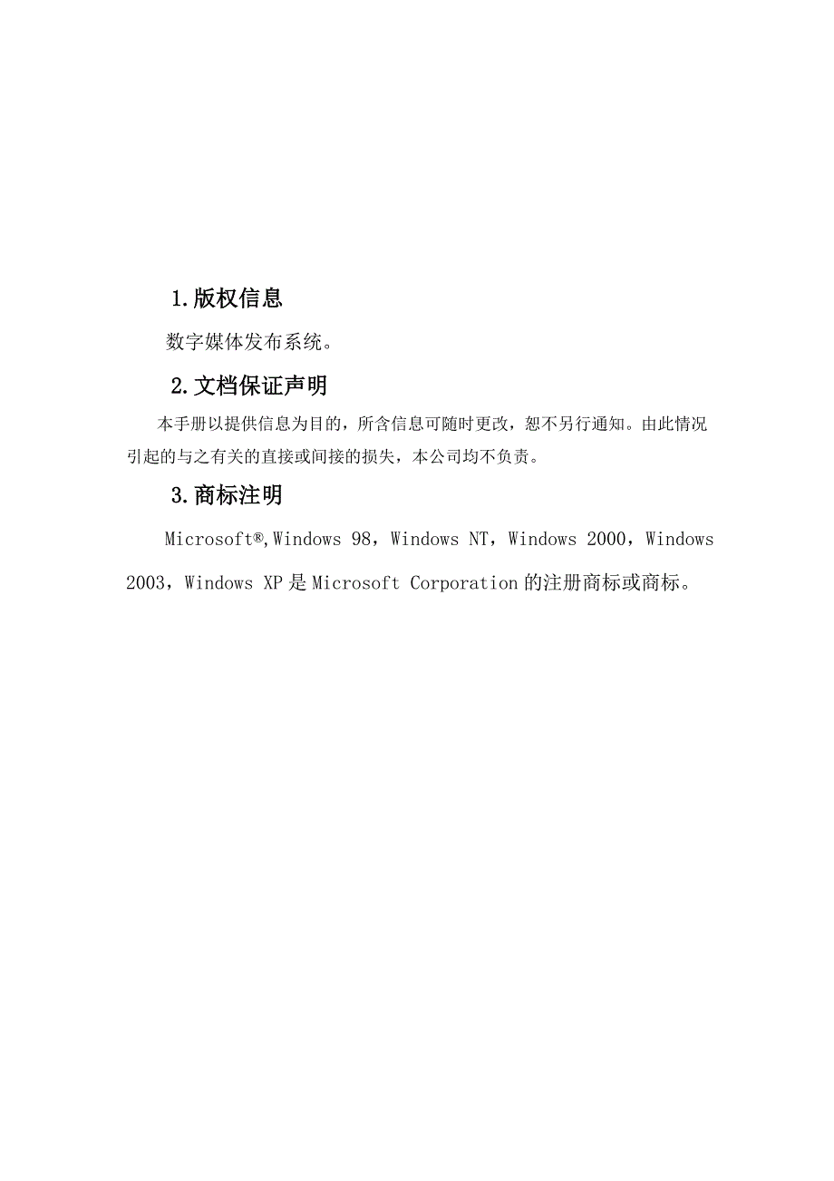 广告传媒数字媒体发布系统用户操作手册_第2页