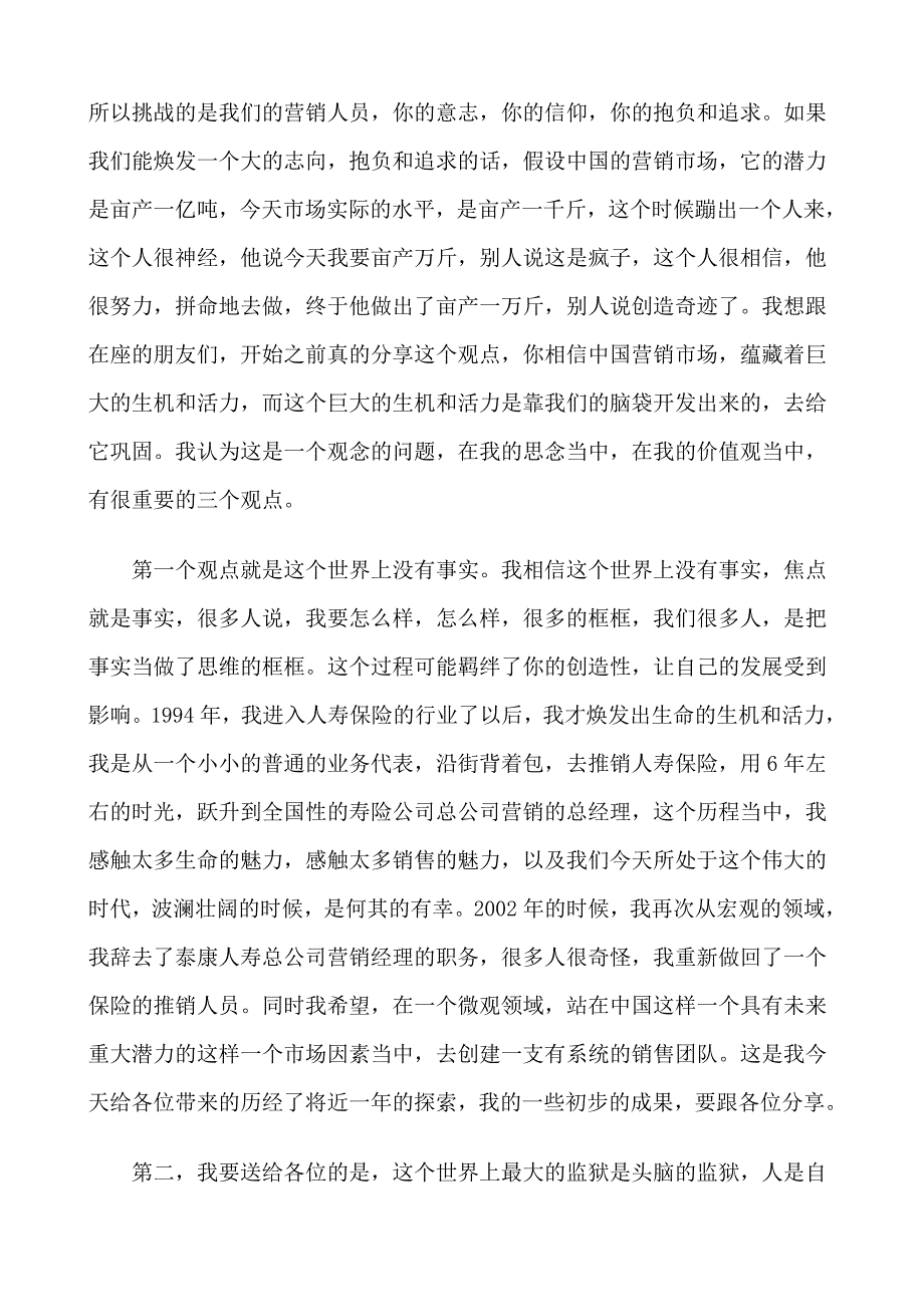 营销策略培训战无不胜的成功销售系统分析_第2页