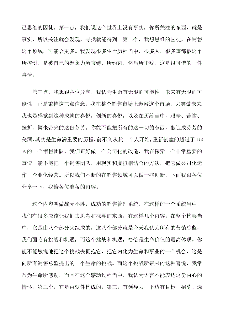 营销策略培训战无不胜的成功销售系统分析_第3页