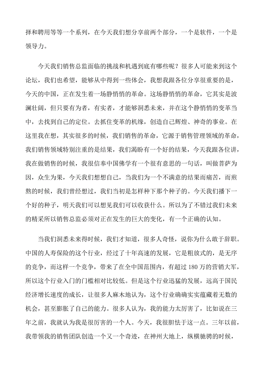 营销策略培训战无不胜的成功销售系统分析_第4页