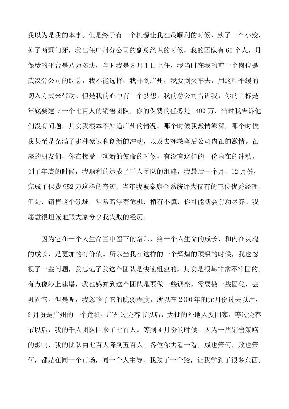 营销策略培训战无不胜的成功销售系统分析_第5页