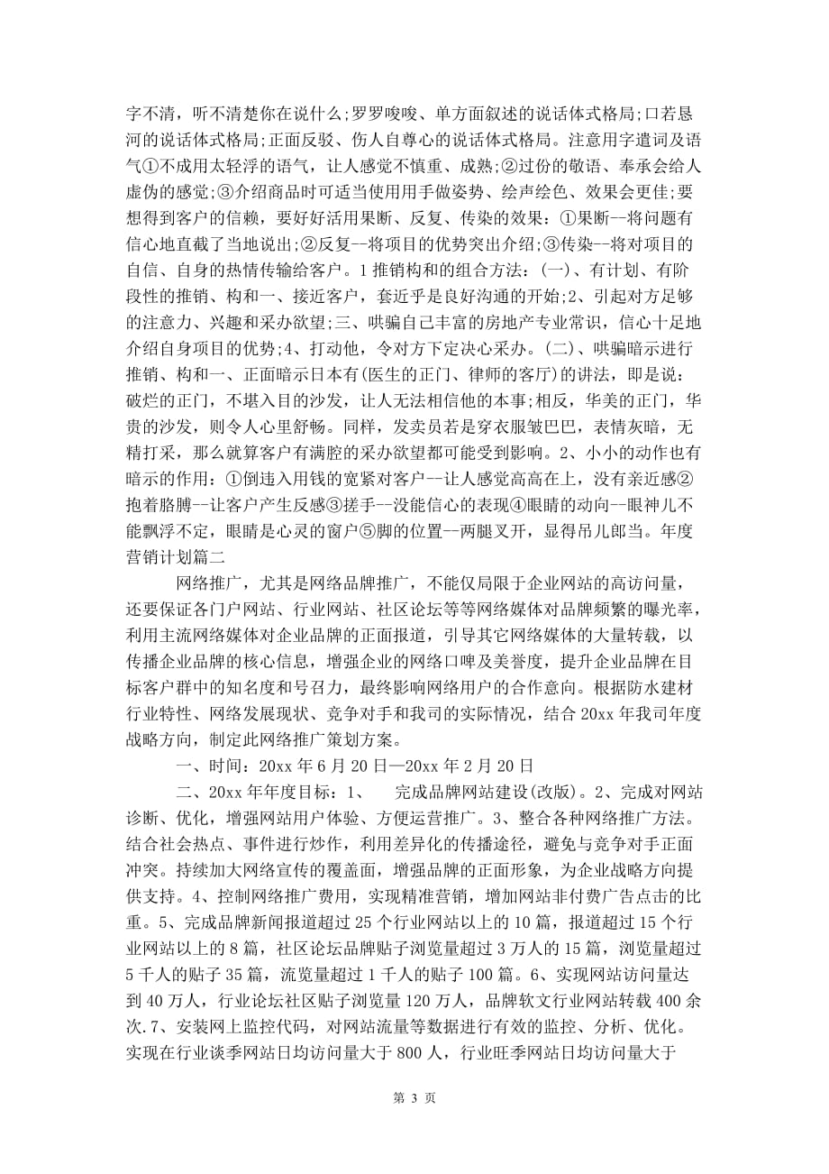 年度营销计划 方案集锦_第4页