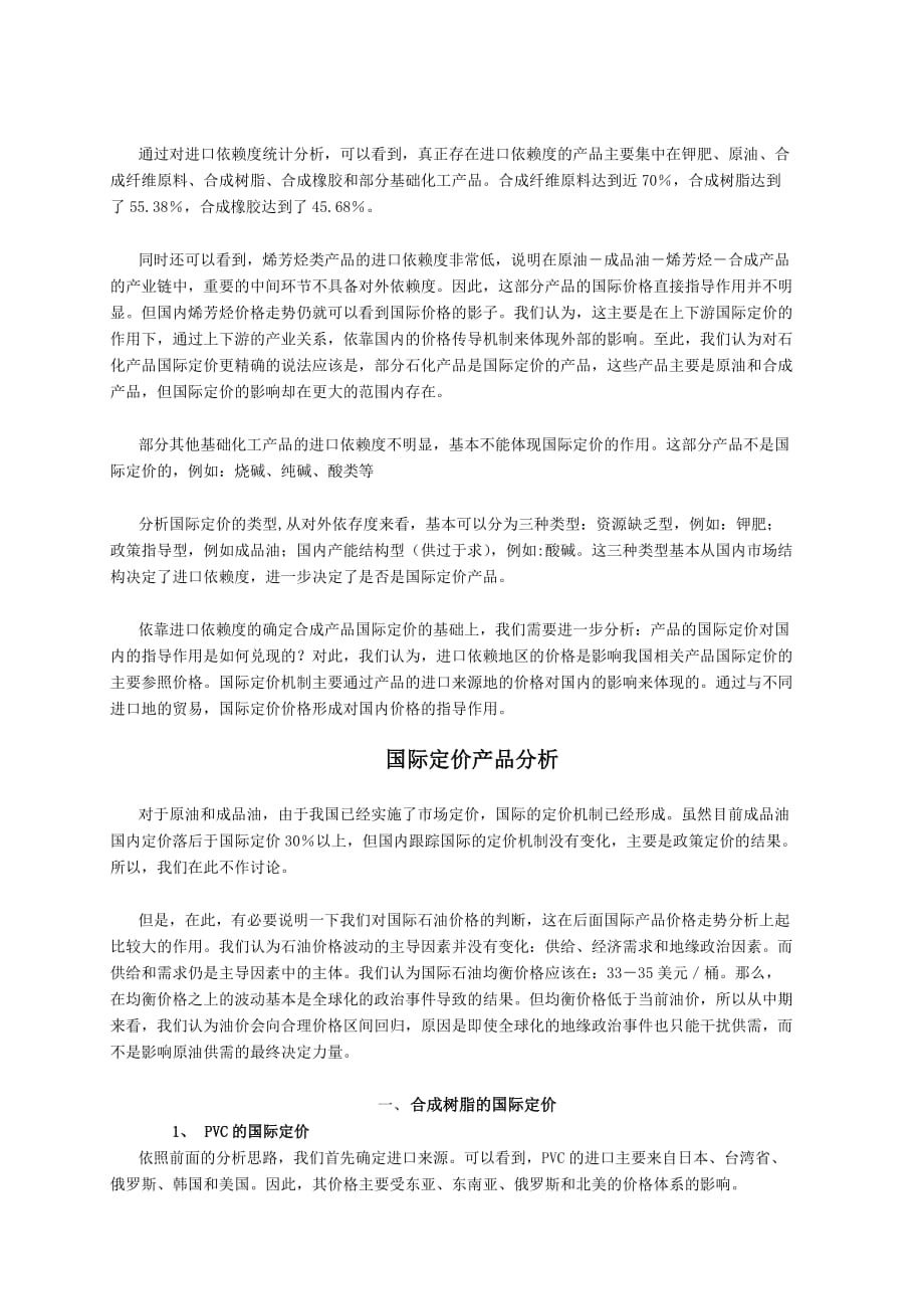 定价策略国际价格在传递什么_第2页