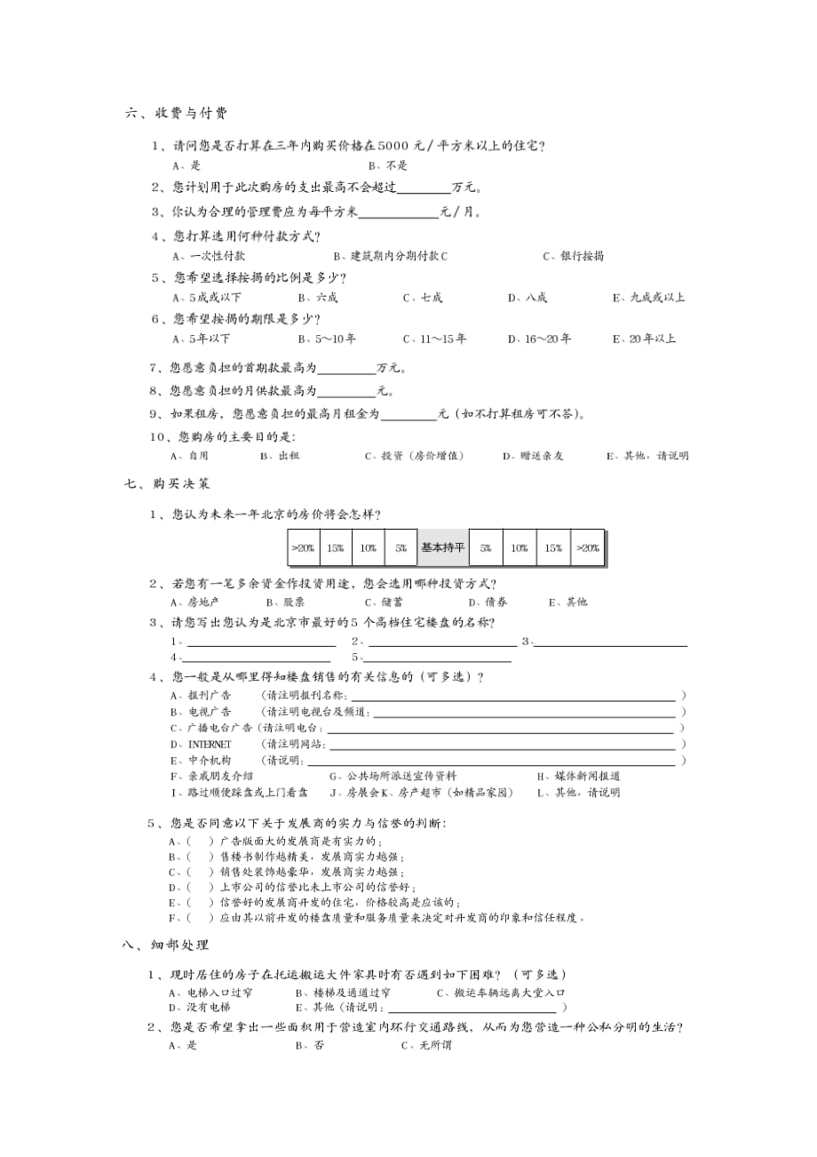 管理诊断调查问卷消费者问卷调查表_第4页