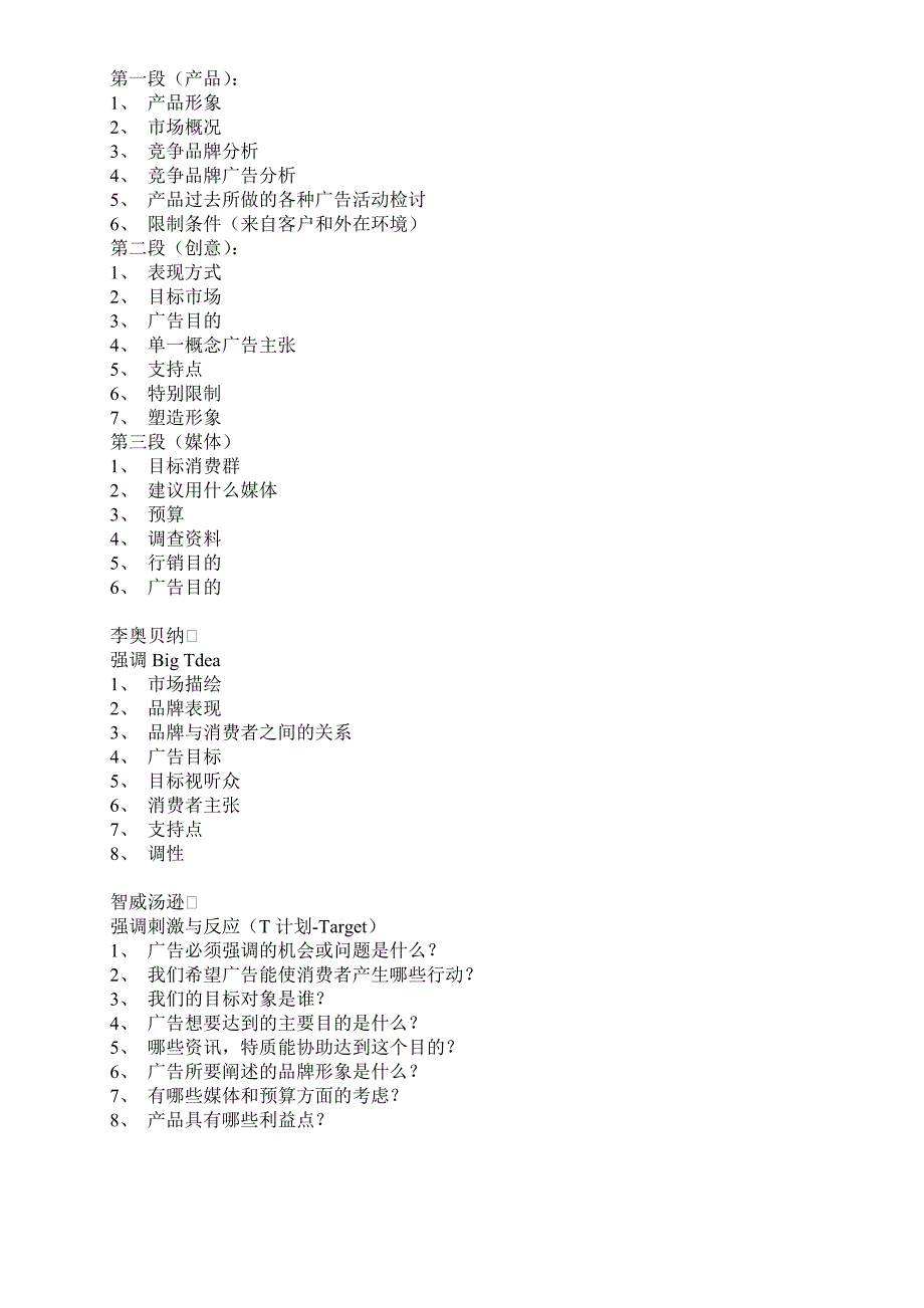 广告传媒广告进阶综合讲义_第2页