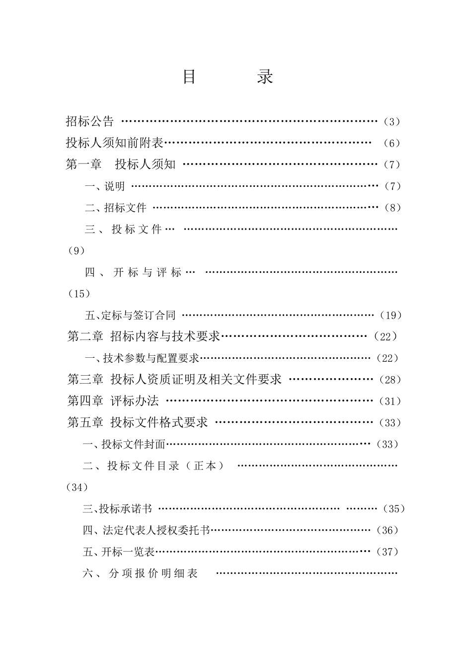 标书投标统计局公开招标采购视频会议终端招标文件内蒙古自治_第2页