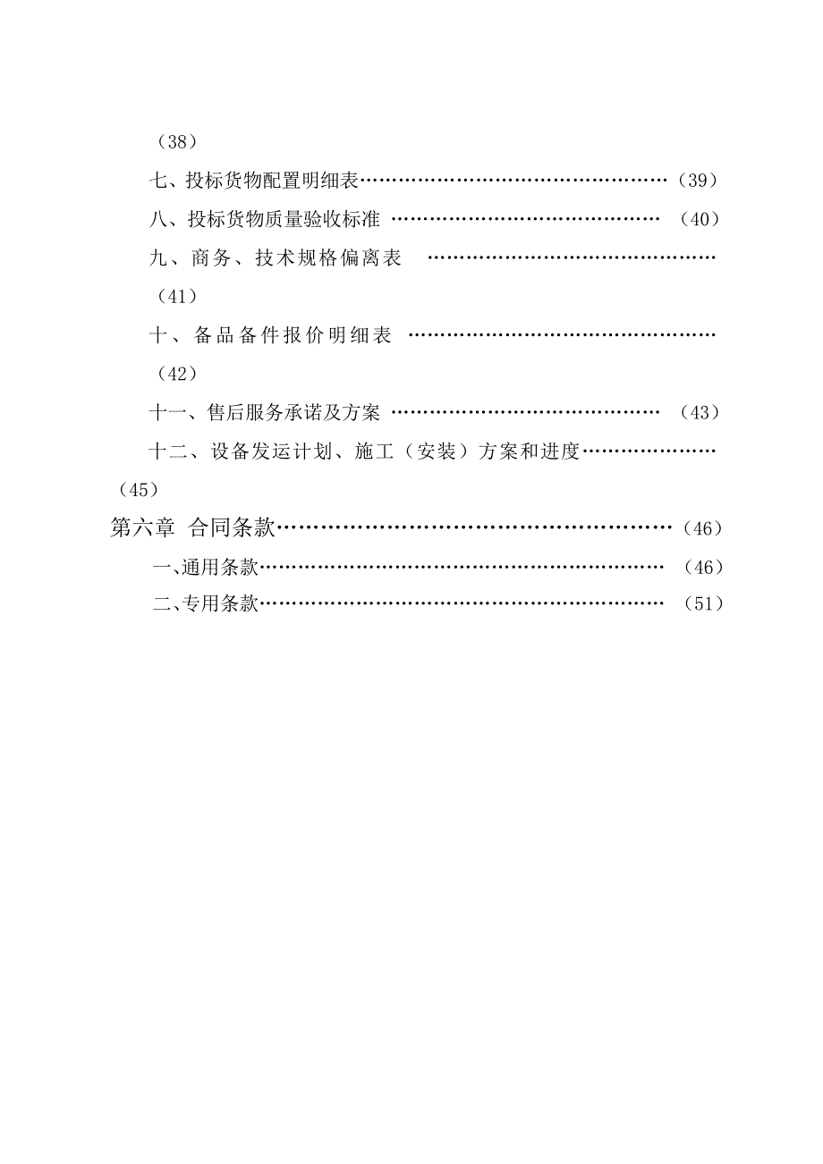 标书投标统计局公开招标采购视频会议终端招标文件内蒙古自治_第3页