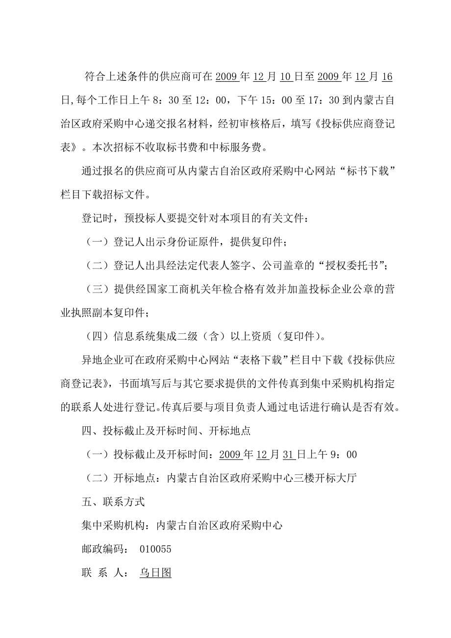 标书投标统计局公开招标采购视频会议终端招标文件内蒙古自治_第5页