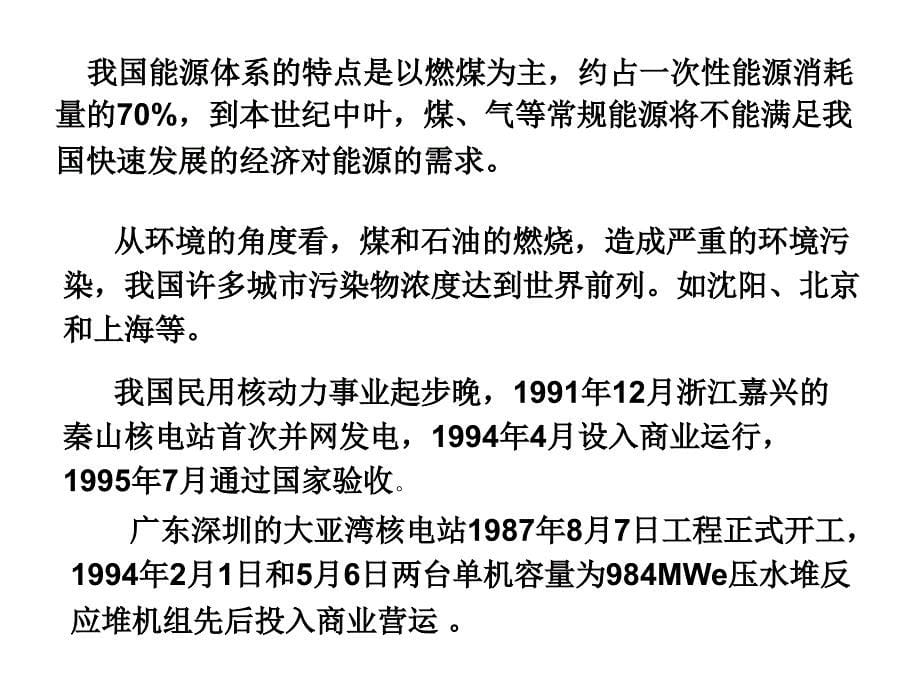 第二章清洁能源材料(一核能)课件_第5页