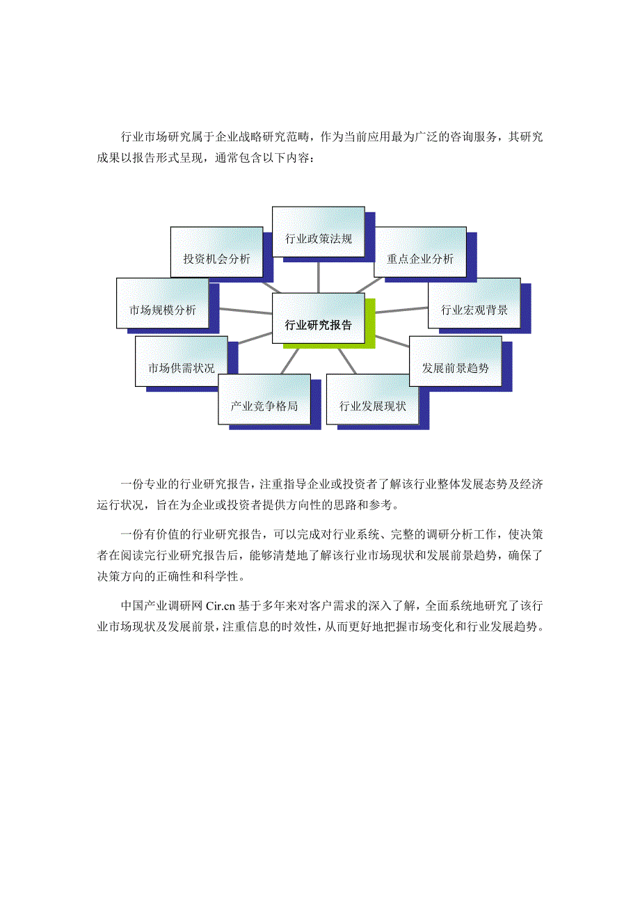 行业分析报告某某某年创意产业及园区行业现状及发展趋势分析_第2页