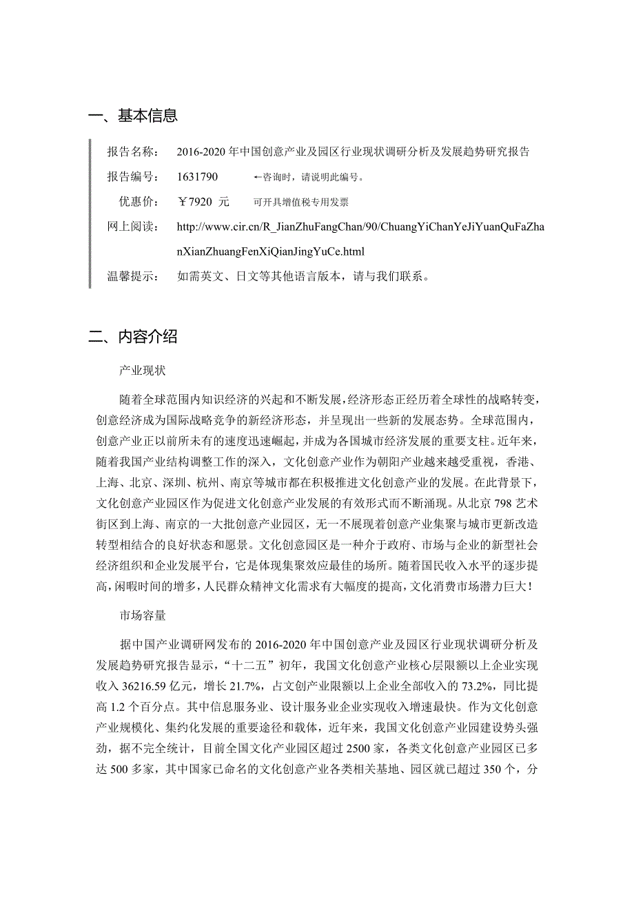 行业分析报告某某某年创意产业及园区行业现状及发展趋势分析_第3页