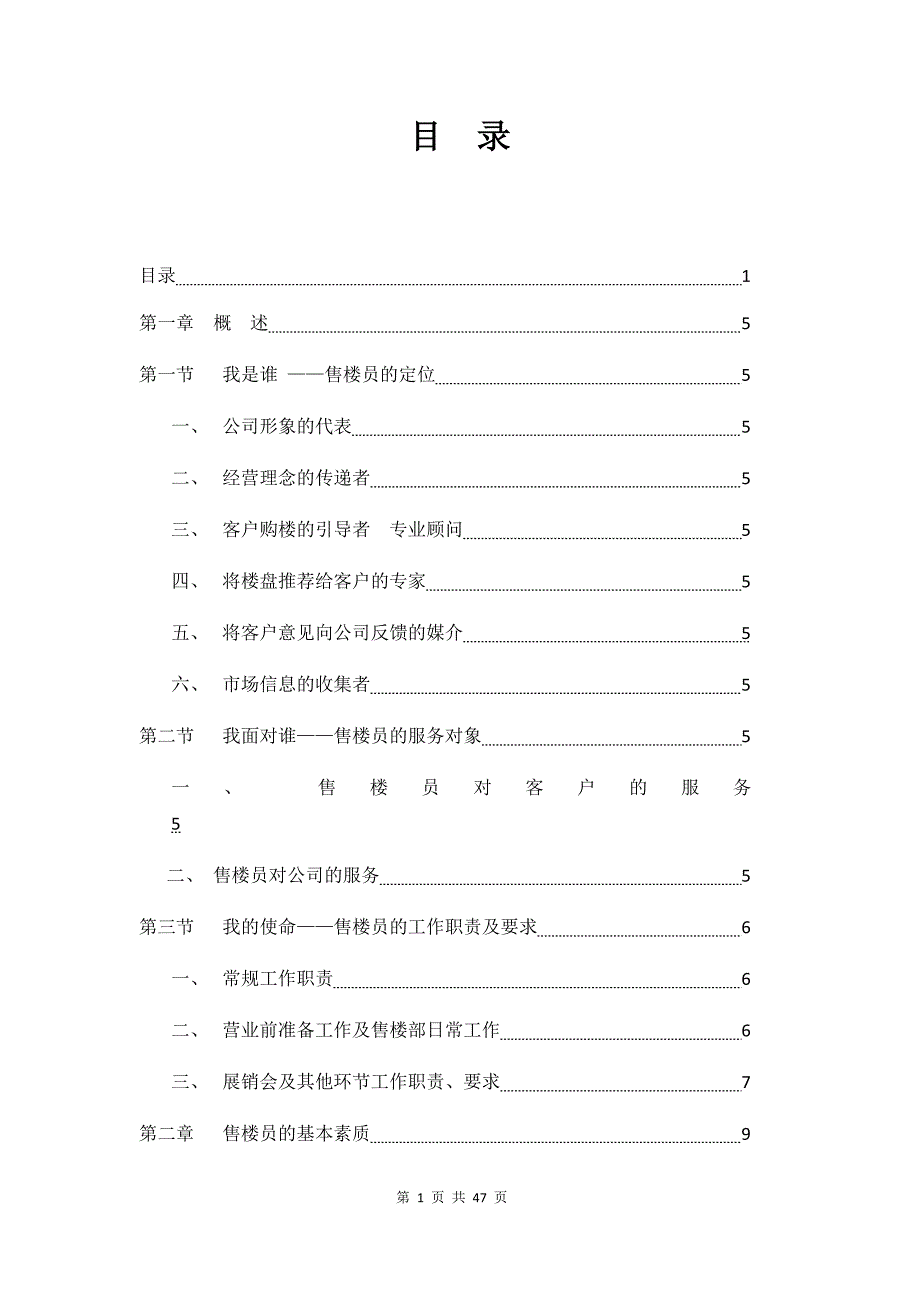 营销培训房产销售培训方案_第1页