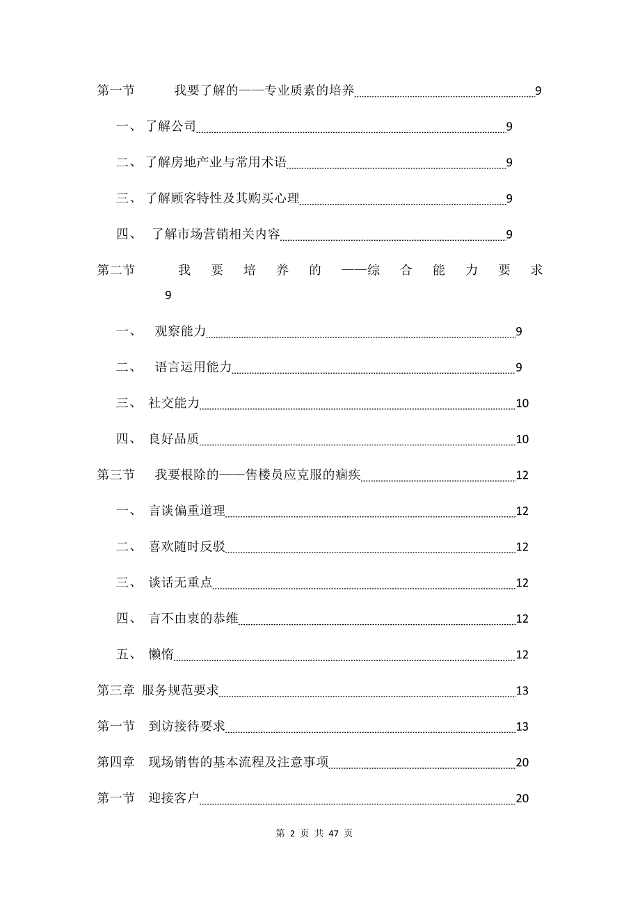 营销培训房产销售培训方案_第2页