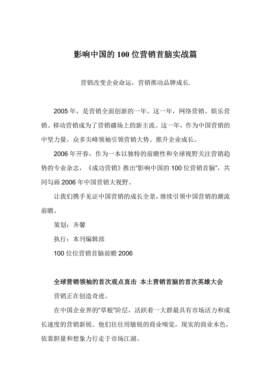 营销策略培训影响我国营销首脑的实战篇_第1页