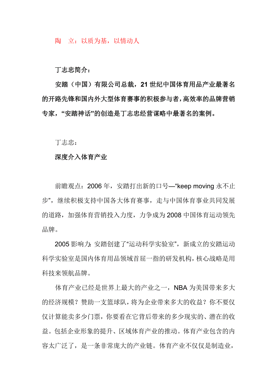 营销策略培训影响我国营销首脑的实战篇_第3页