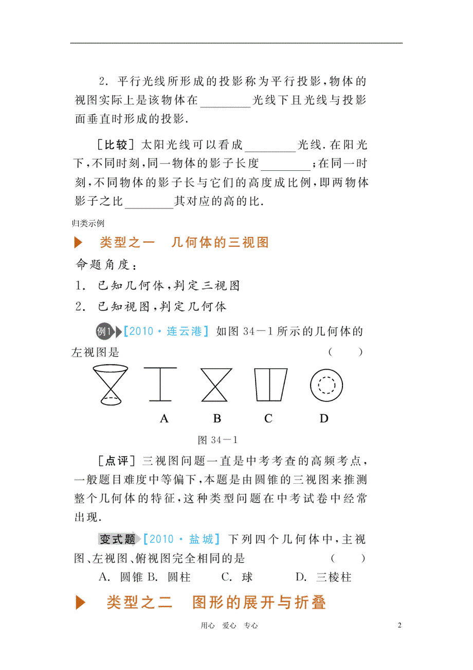 2012中考数学复习方案 第7单元知识点分析（图片版） 苏科版.doc_第2页