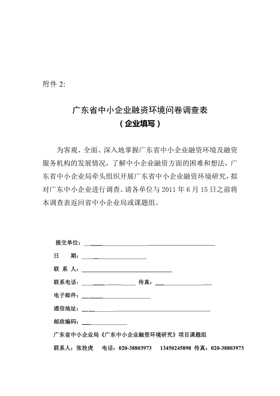 管理诊断调查问卷某某中小企业融资环境问卷调查_第3页