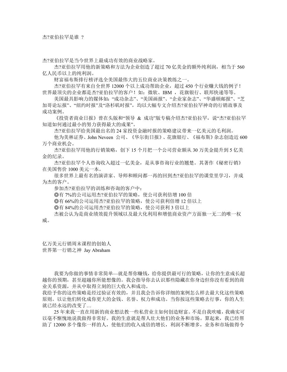 营销策略培训秘密行销_第1页