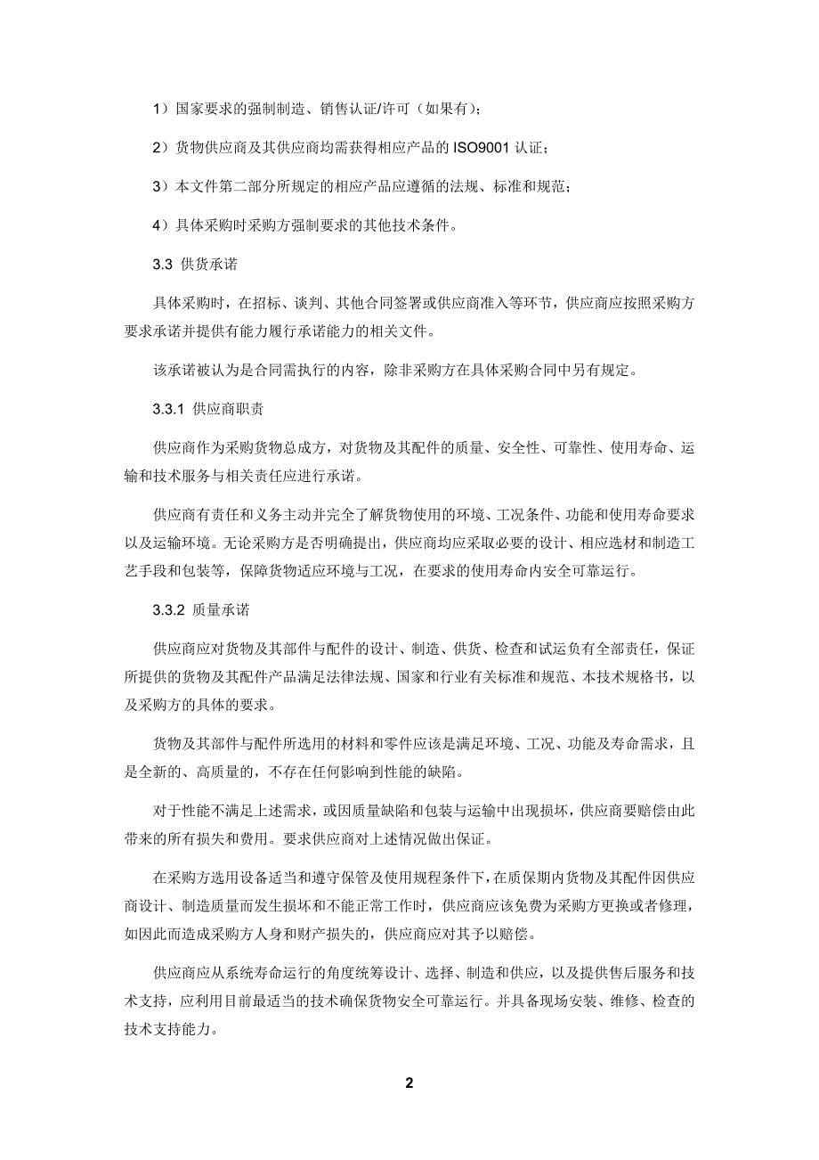 标书投标某某某招标文件版通用技术规格书排污阀放空阀_第5页