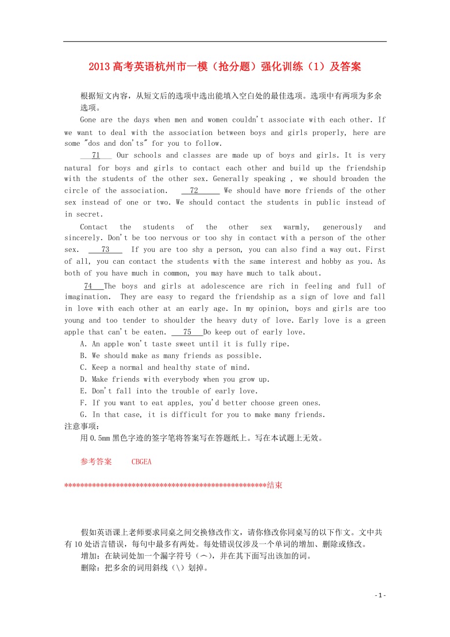 浙江省杭州市2013高考英语一模（抢分题）强化训练（1）.doc_第1页