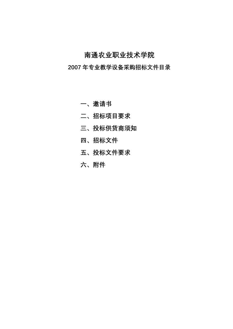 标书投标某年专业教学设备采购招标文件_第2页