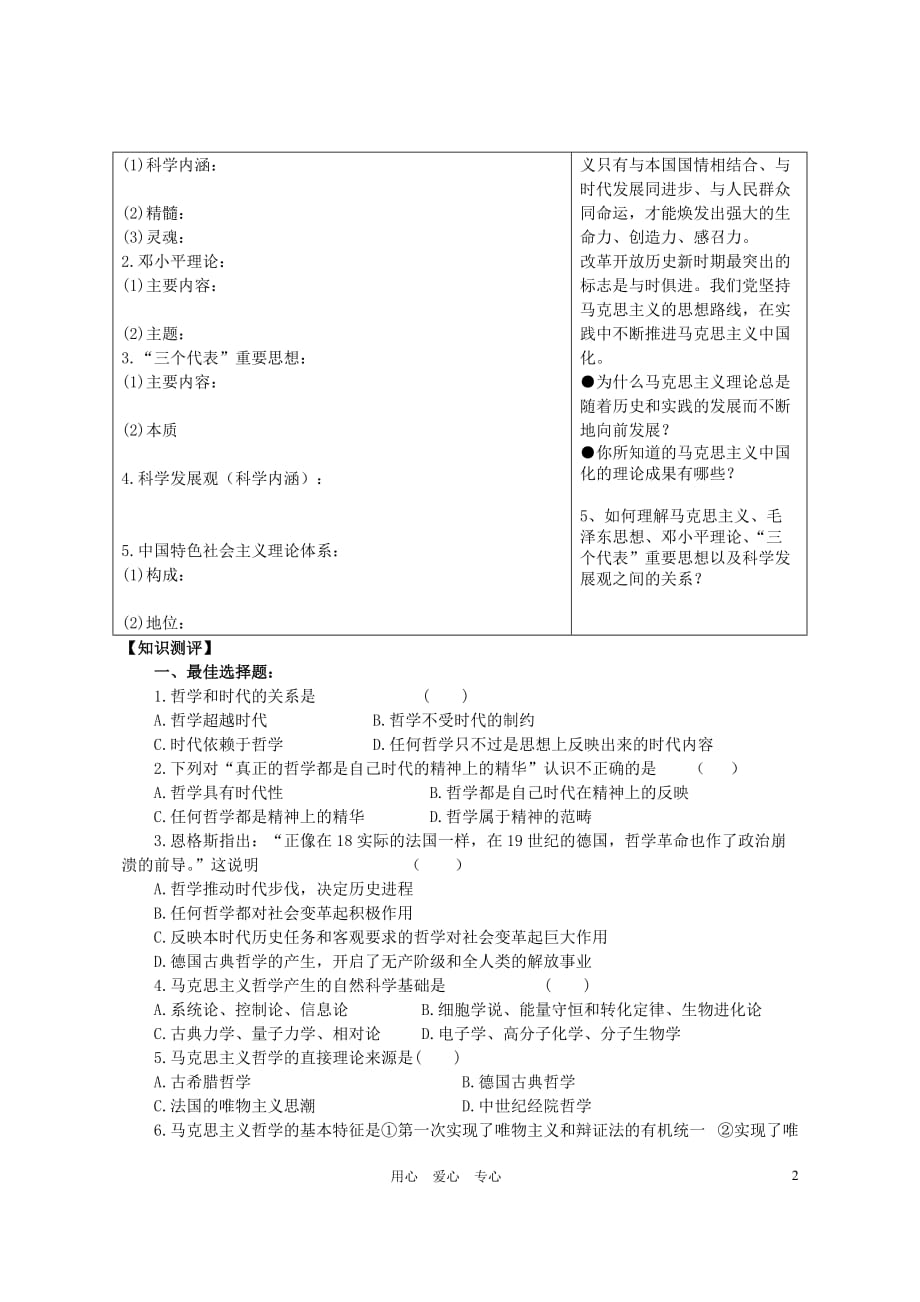 高中政治《真正的哲学都是自己时代的精神上的精华》学案1 新人教版必修4.doc_第2页