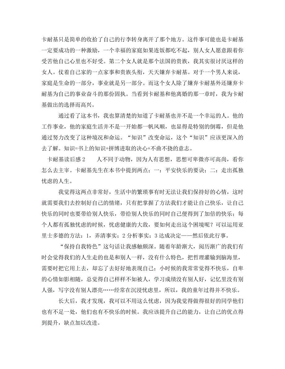 卡耐基读后感(通用)_第2页