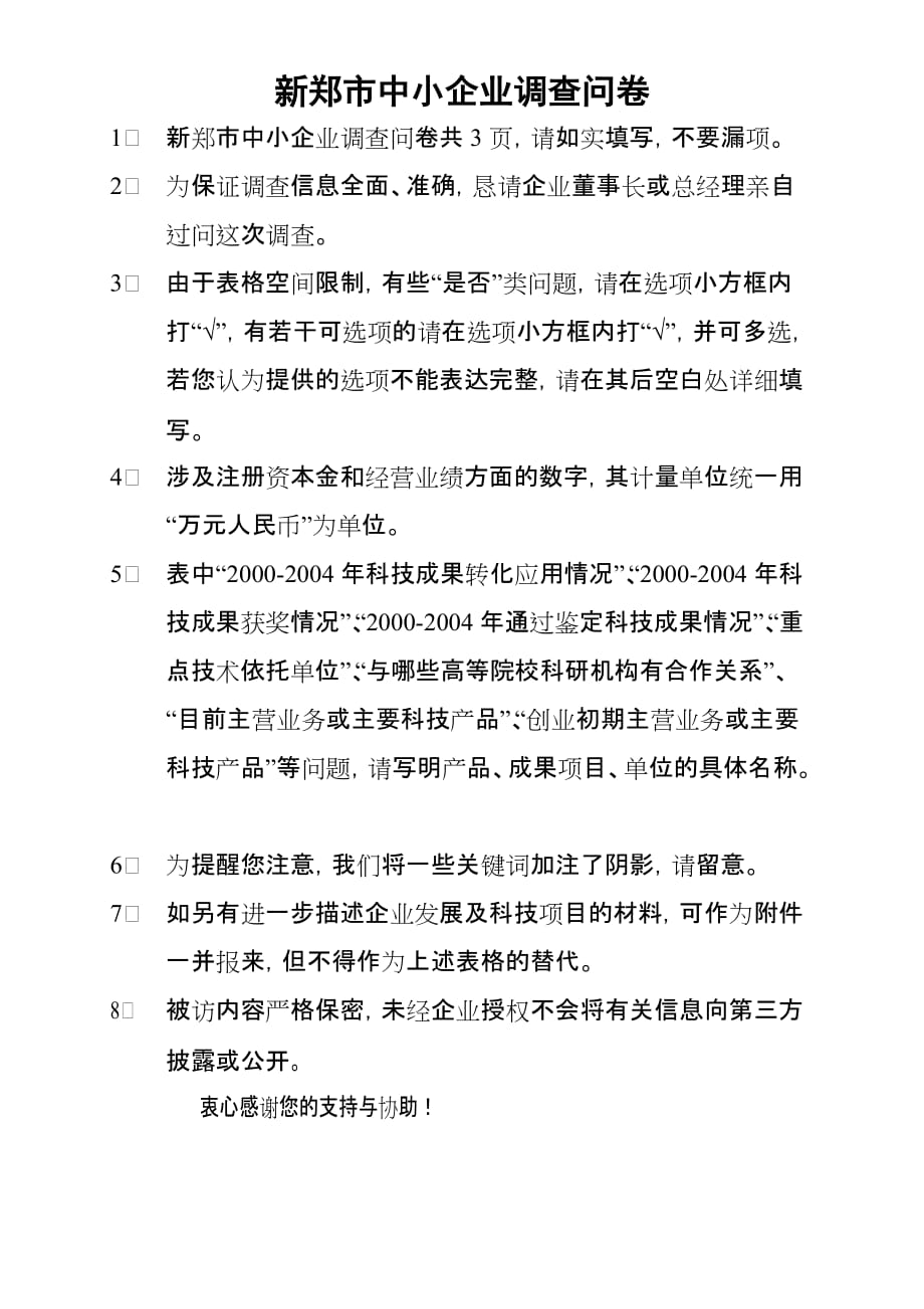 管理诊断调查问卷中小企业调查问卷_第1页