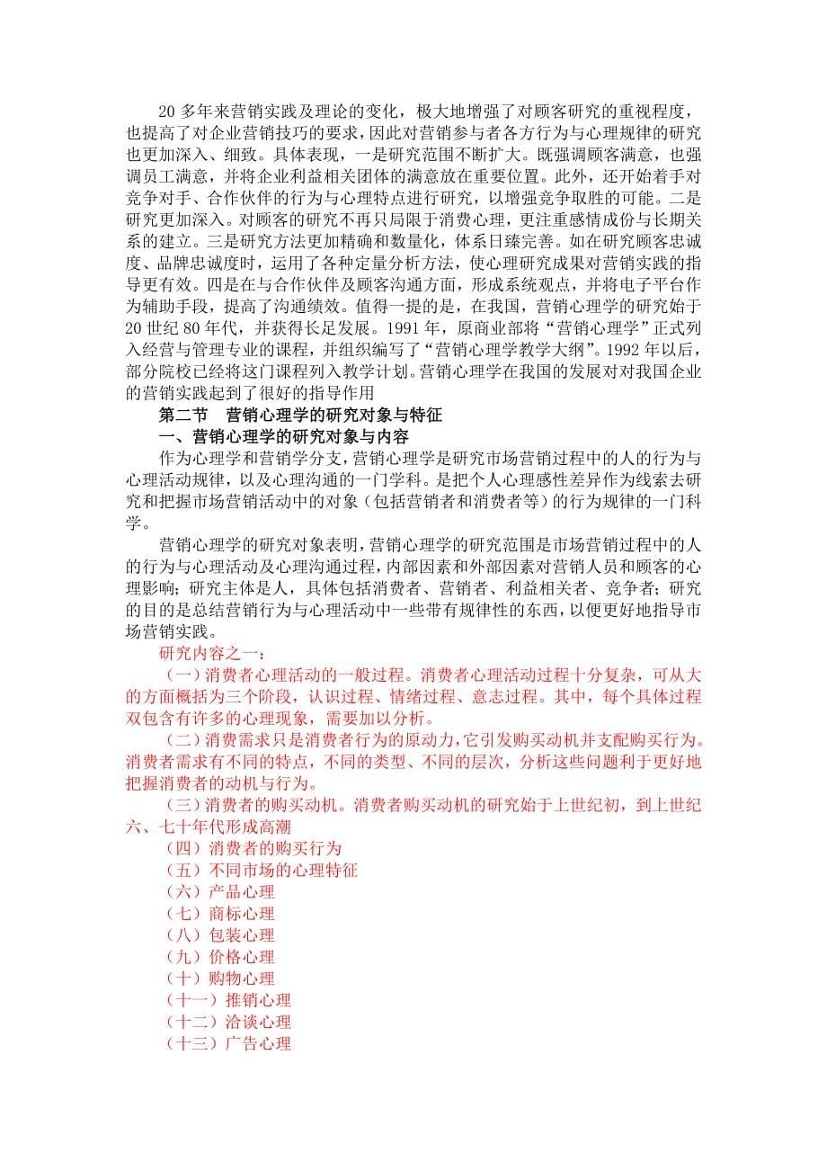 营销培训现代营销心理学讲义_第5页