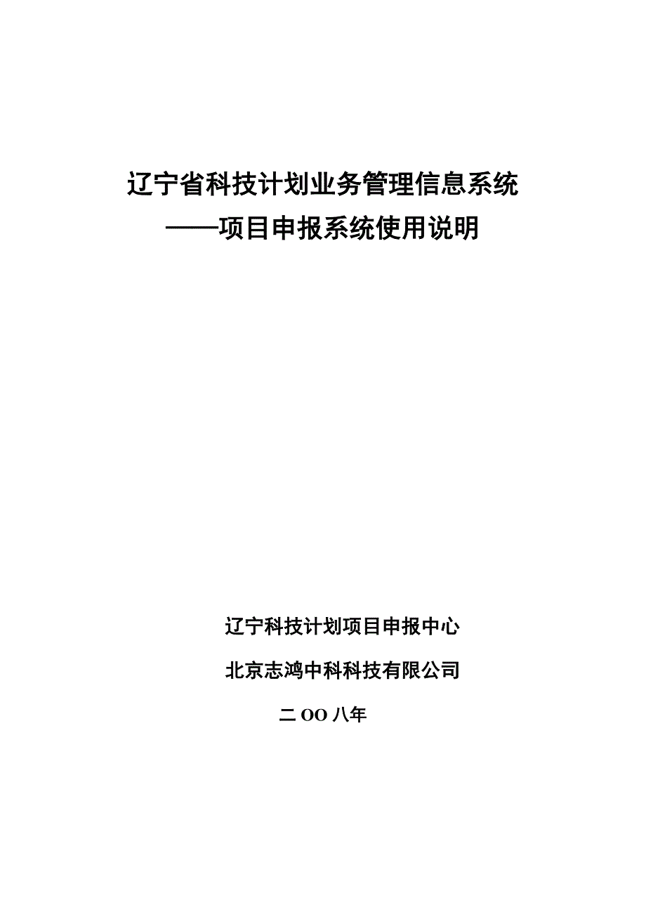 业务管理某某科技计划业务管理信息系统_第1页