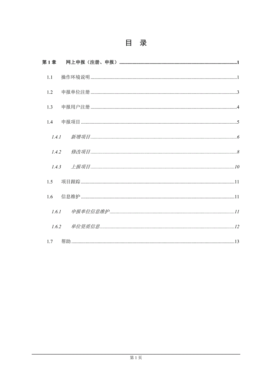 业务管理某某科技计划业务管理信息系统_第2页