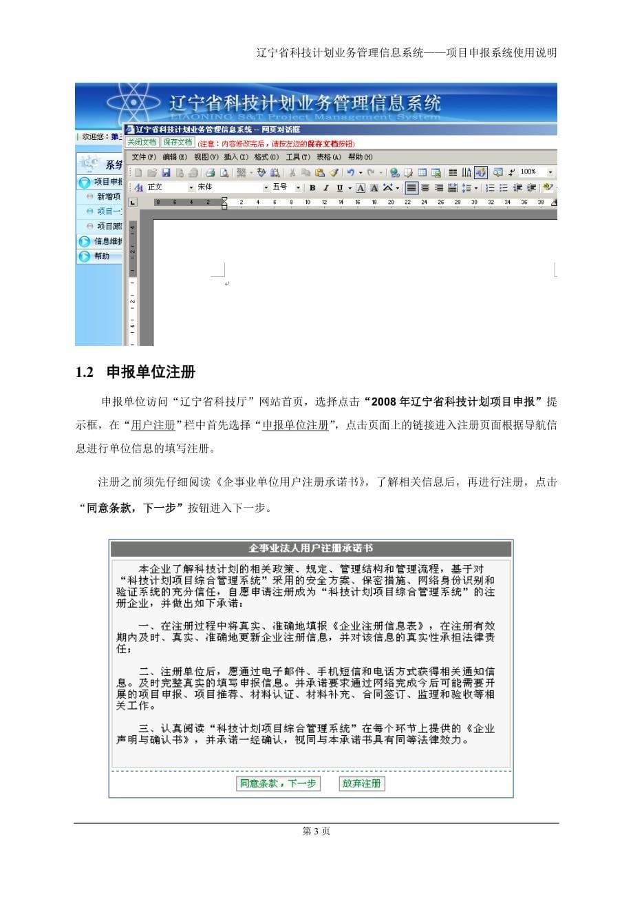 业务管理某某科技计划业务管理信息系统_第5页