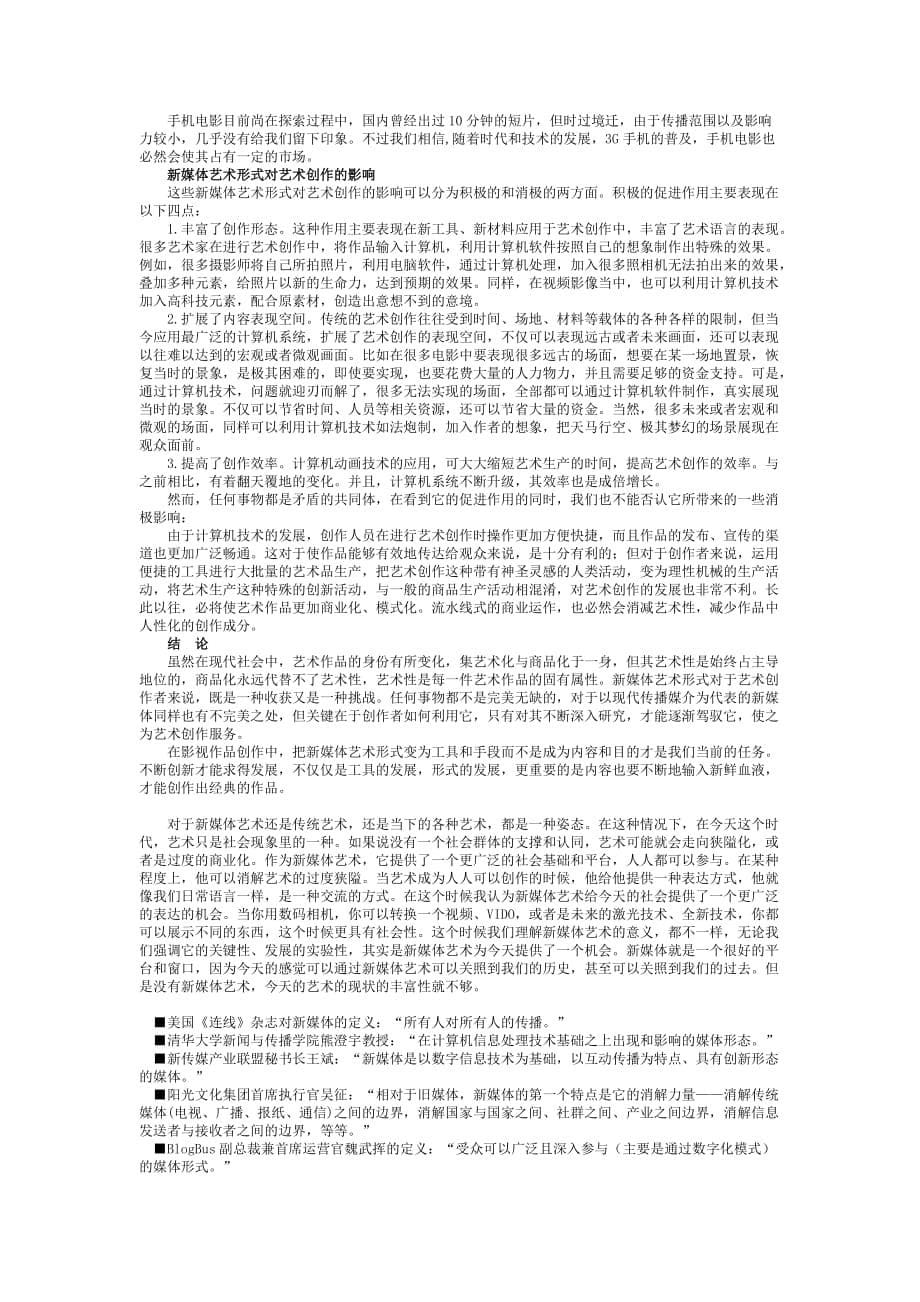 广告传媒数字媒体艺术概论_第5页