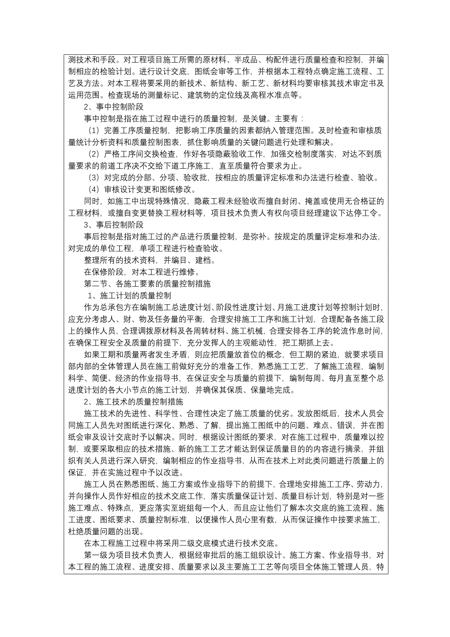 标书投标表针对招标人特殊要求的技术措施表_第2页