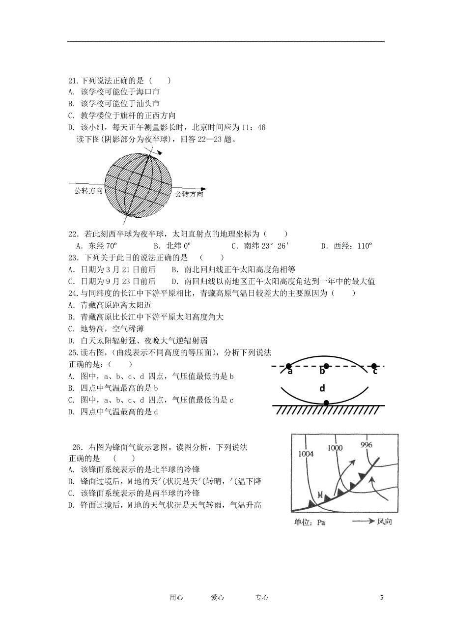 广东省揭阳一中11-12学年高一地理上学期期末试题.doc_第5页