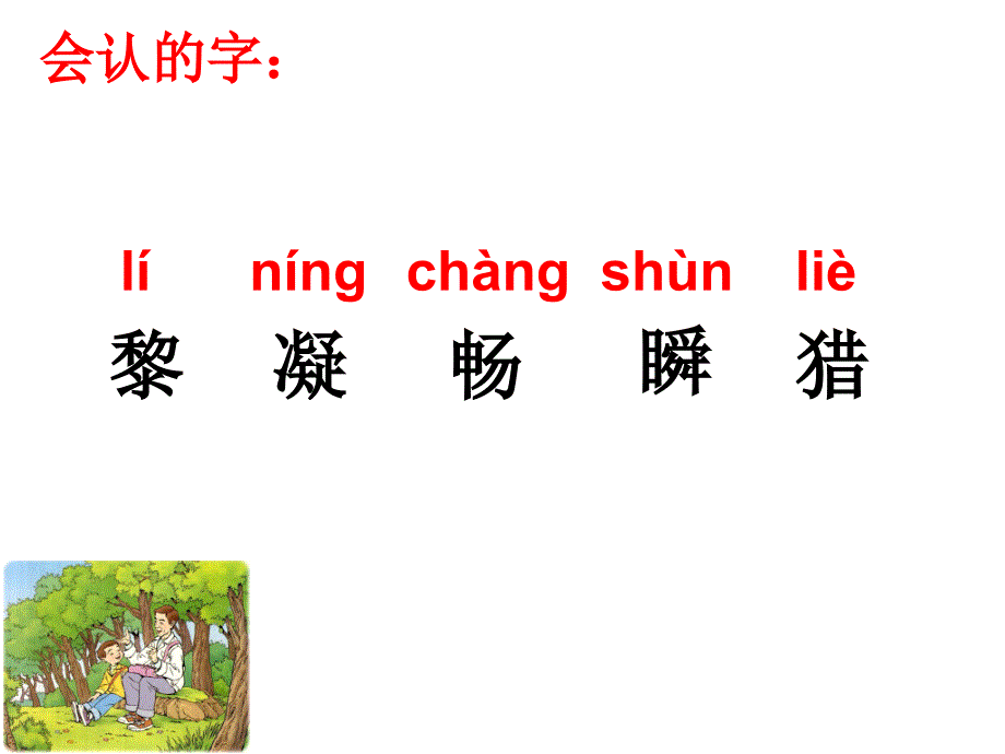 最新部编版三年级语文上册-22父亲、树林和鸟(共21张PPT)优质课件_第4页