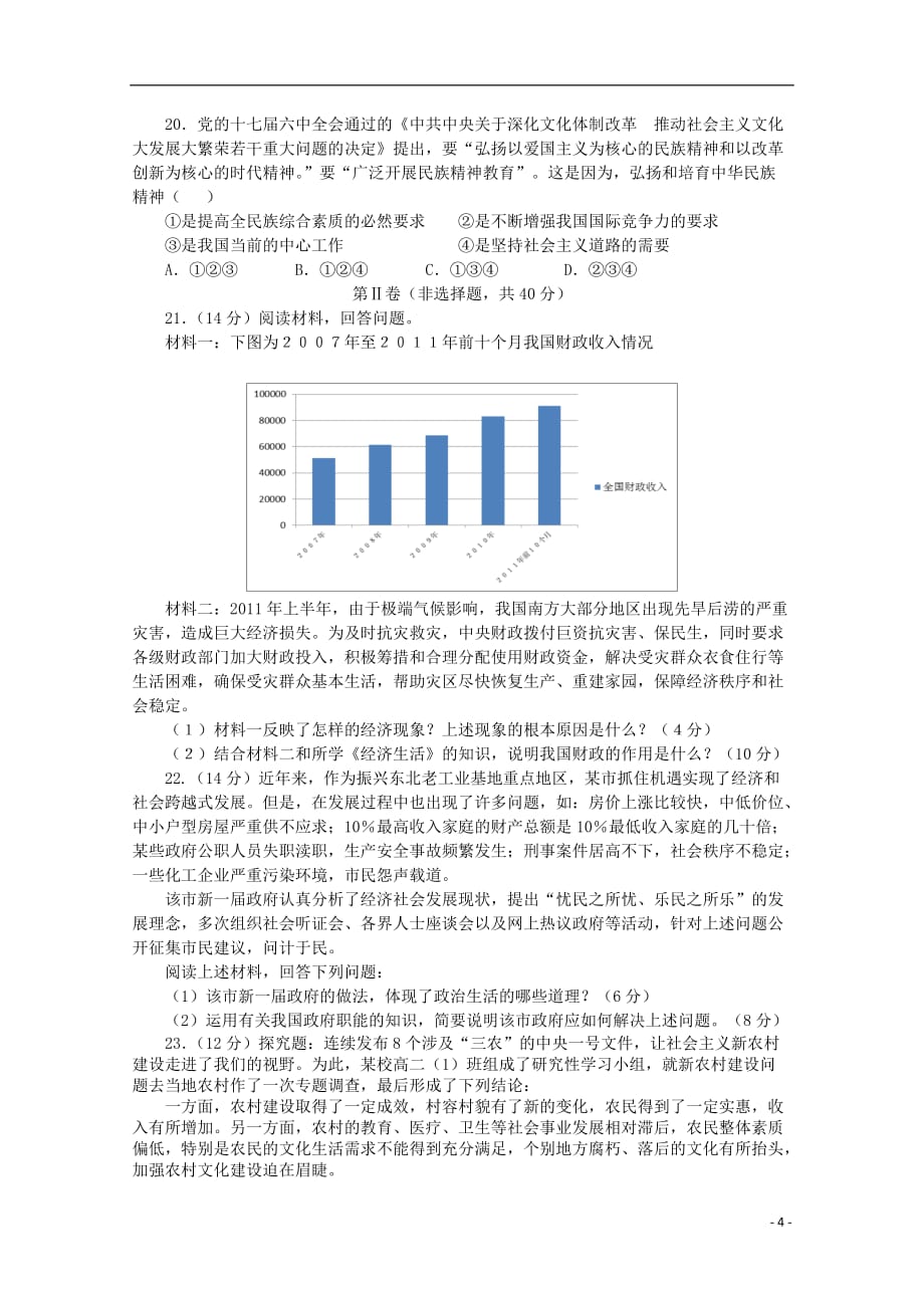 辽宁省2012年普通高中高二政治学业水平考试前测试题.doc_第4页