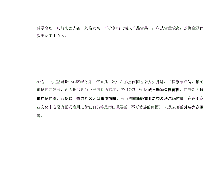 市场分析某市某广场商业市场调研分析报告_第2页