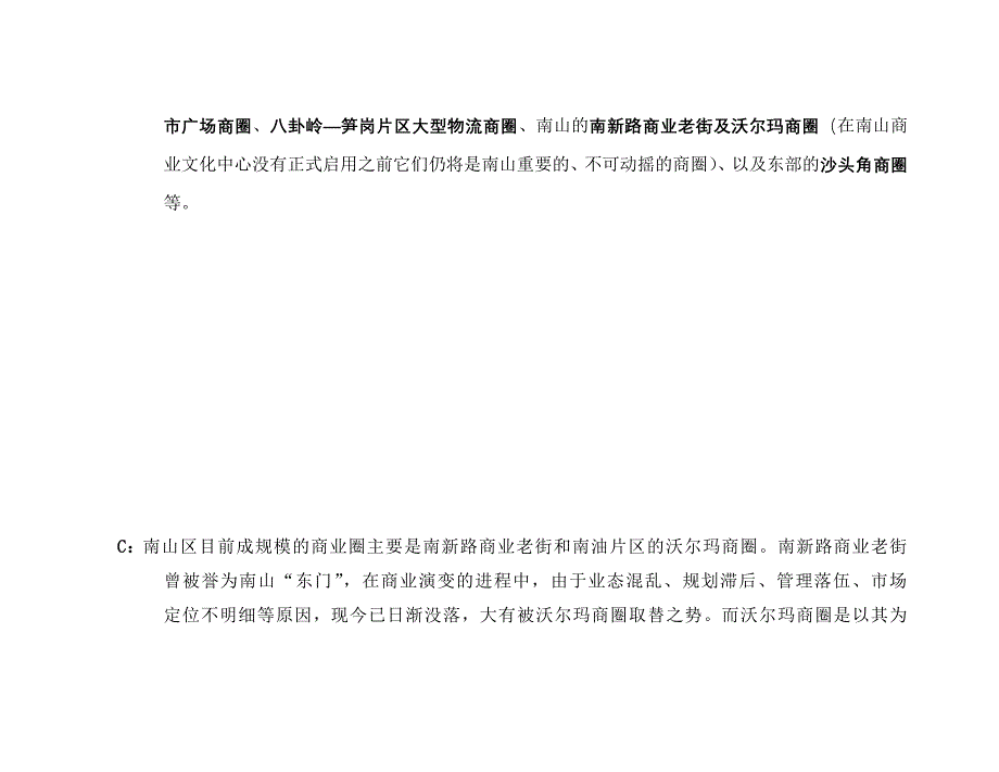 市场分析某市某广场商业市场调研分析报告_第4页