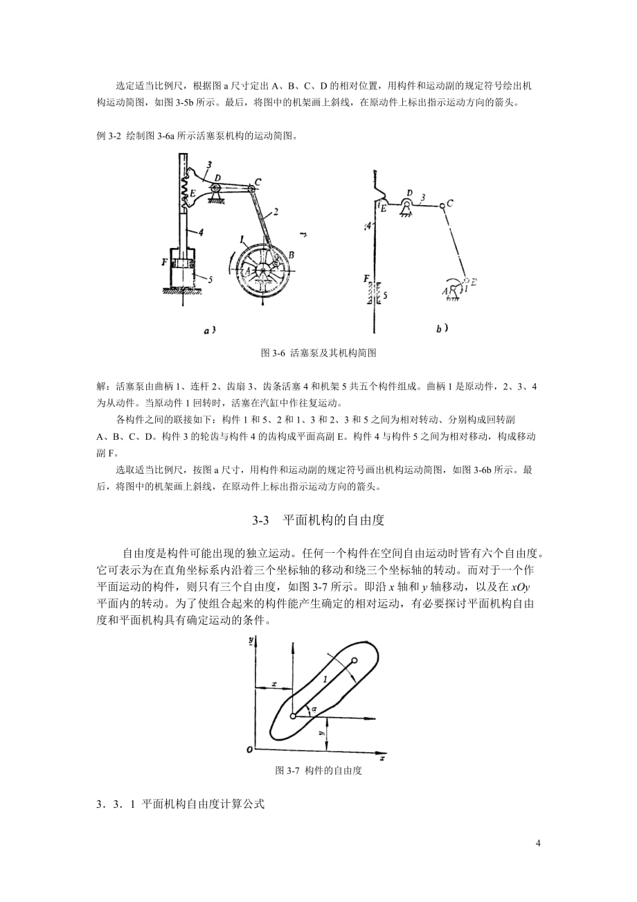 经营管理知识3chap平面机构的运动简图及自由度_第4页