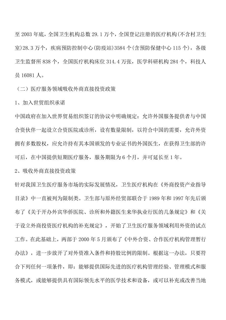 售后服务服务贸易领域吸收外商直接投资情况_第5页