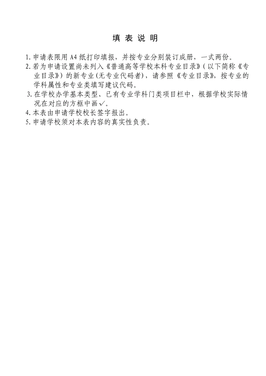 广告传媒广播电视编导专业审批专业申请表_第3页